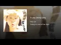 一見鍾情 - 藍心湄