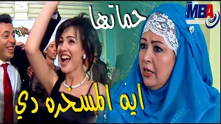 احمد رزق خطيبته راحت الفرح بالمحزق و الملزق بس حماتها ماسكتتلهش مسلسل العار 