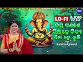 Download Lagu JAY GANESH JAY GANESH - ଜୟ ଗଣେଶ ଜୟ ଗଣେଶ | Namita Agrawal | Lofi Song -  ଦିଅ ହେ ବିଦ୍ୟା ଦିଅ ହେ ବୁଦ୍ଧି