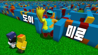 도이의 미로에서 탈출했다 괴물 미로 I M Trapped In Doi S Maze 
