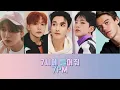 조슈아, 부석순 (SEVENTEEN)- 7시에 들어줘 (feat. Peder Elias) | 가사 해석