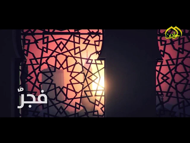 ⁣فجرُ أطلّ على رباك فهلّلي  فرحاً لميلاد الوصي الأكمل - ولادة الإمام الحسن المجتبى (ع)