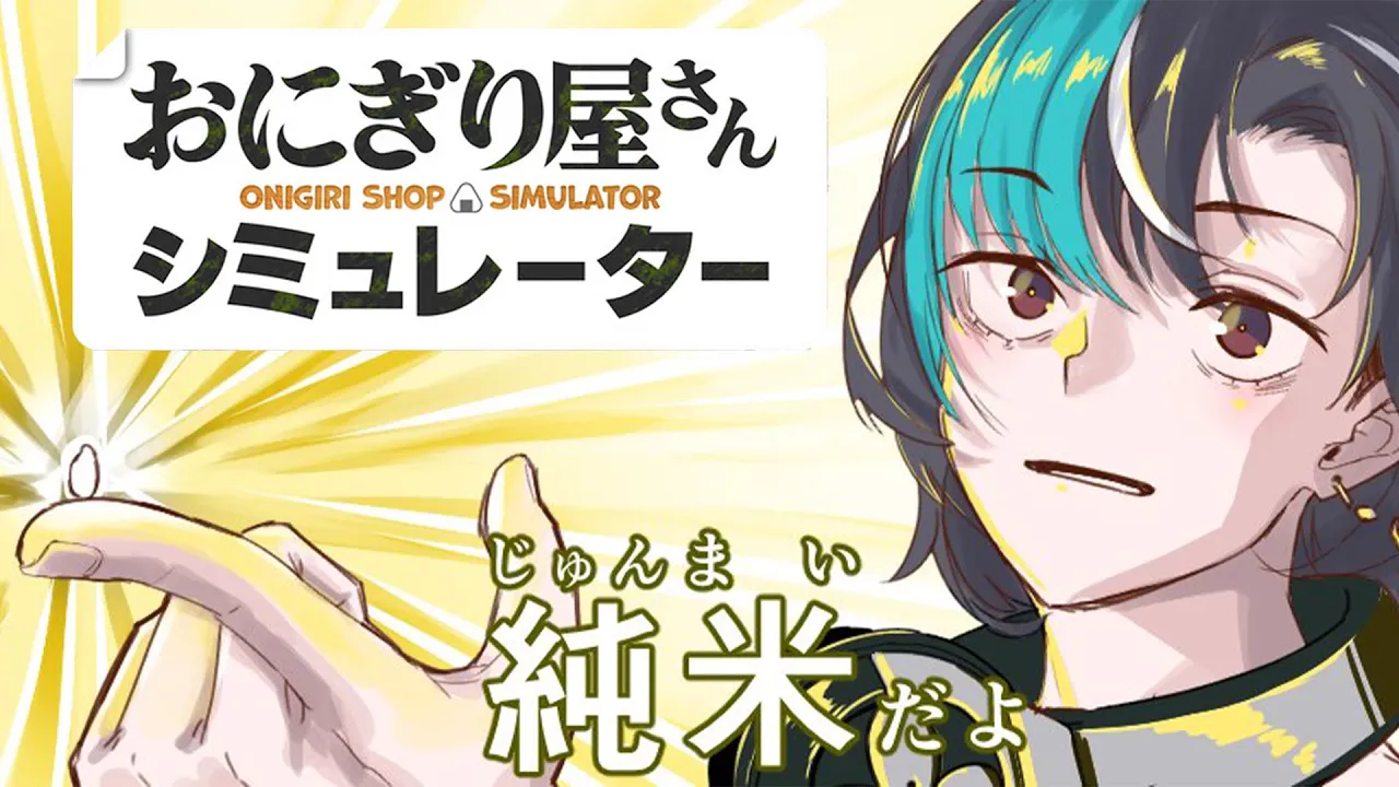 【おにぎり屋さんシミュレーター】深夜営業です【#輪堂千速 / #hololivedev is #FLOWGLOW 】