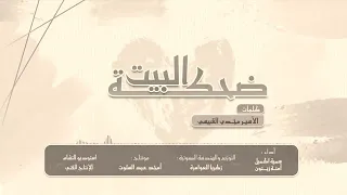 ضحكة البيت    دندنها