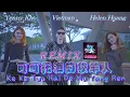Download Lagu Ke Ke Tuo Hai De Mu Yang Ren (Remix) 可可托海的牧羊人 || Yenny Kho ft Helen Huang \u0026 Mr.Vietman