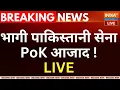 Download Lagu PoK Merger in India LIVE: आज रात भारत में मिलेगा PoK? Asim Munir | Shehbaz Sharif