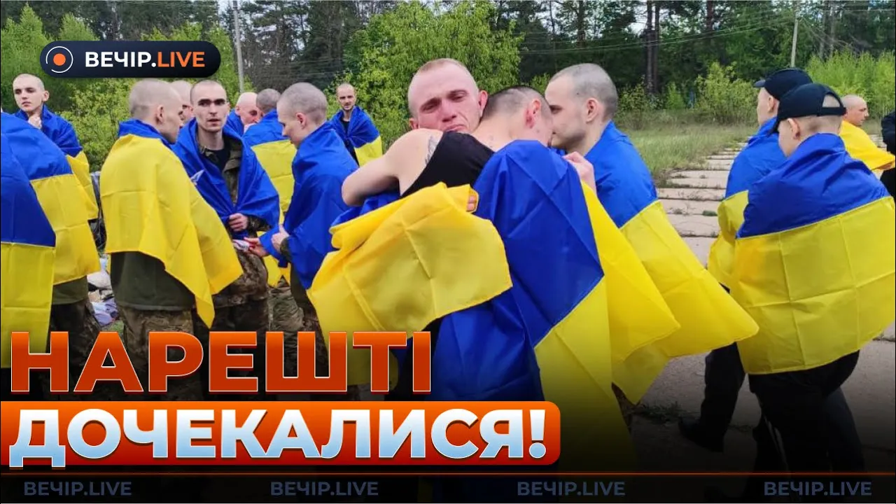 В Україну повернулися 205 захисників — ефір Вечір.LIVE
