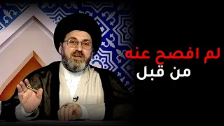 السيد رشيد الحسيني ولأول مرة يذيع سرا لحل معضلة متصل 