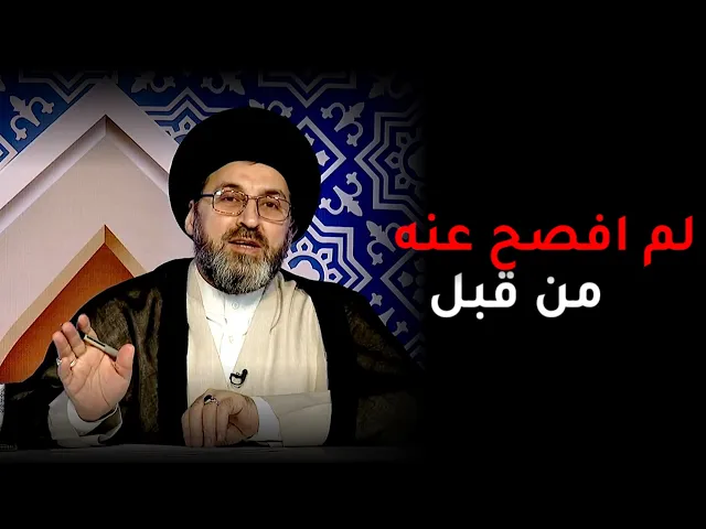 السيد رشيد الحسيني ولأول مرة يذيع سراً لحل معضلة متصل !