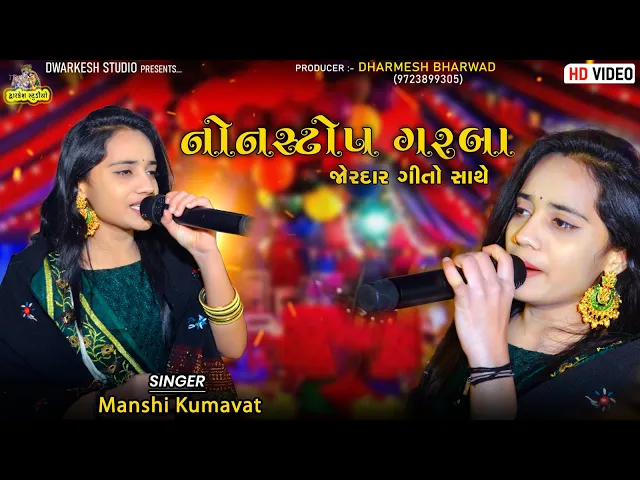 Download MP3 Mansi kumawat || માનસી કુમાવાત || Live Program Garba || Gujarati Trending Song