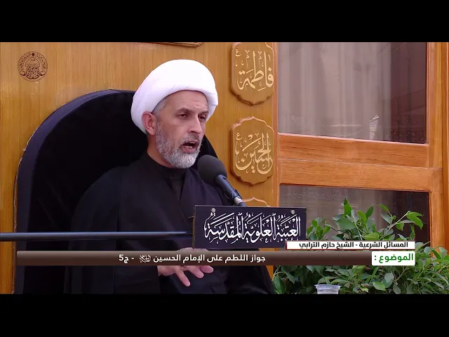 ⁣جواز اللطم على الإمام الحسين (عليه السلام) - ج5