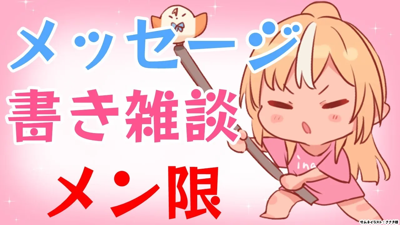 【MemberOnly】直筆メッセージ書きながらまったり雑談🔥【不知火フレア/ホロライブ】
