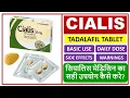CIALIS TABLET TADALAFIL TABLET USE DOSE SIDE EFFECTS How to use Cialis medicine correctly