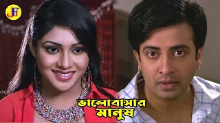 ভালোবাসার মানুষ | Bangla Movie Scene | Shakib Khan | Apu Biswas | Mim Chowdhury | Afzal Sharif