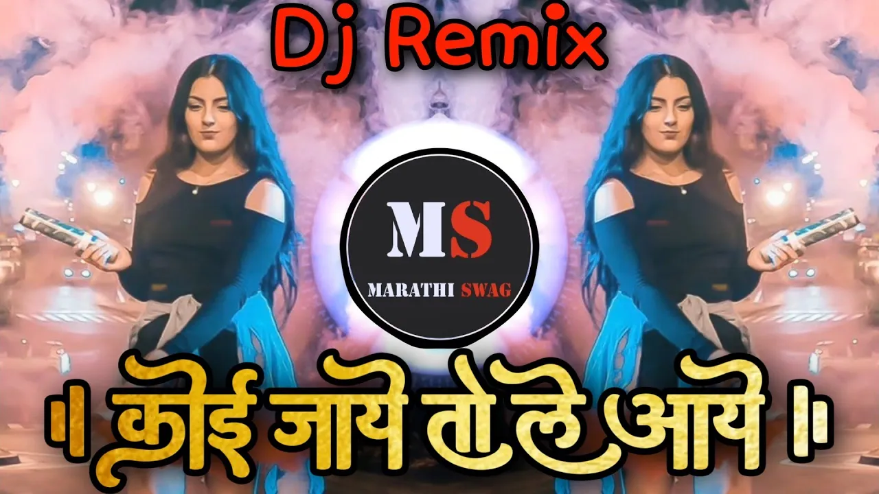 Koi Jaye To Le Aaye Remix | कोई जाये तो ले आये | EDM Mix | Dj Imran Mix | Marathi Swag