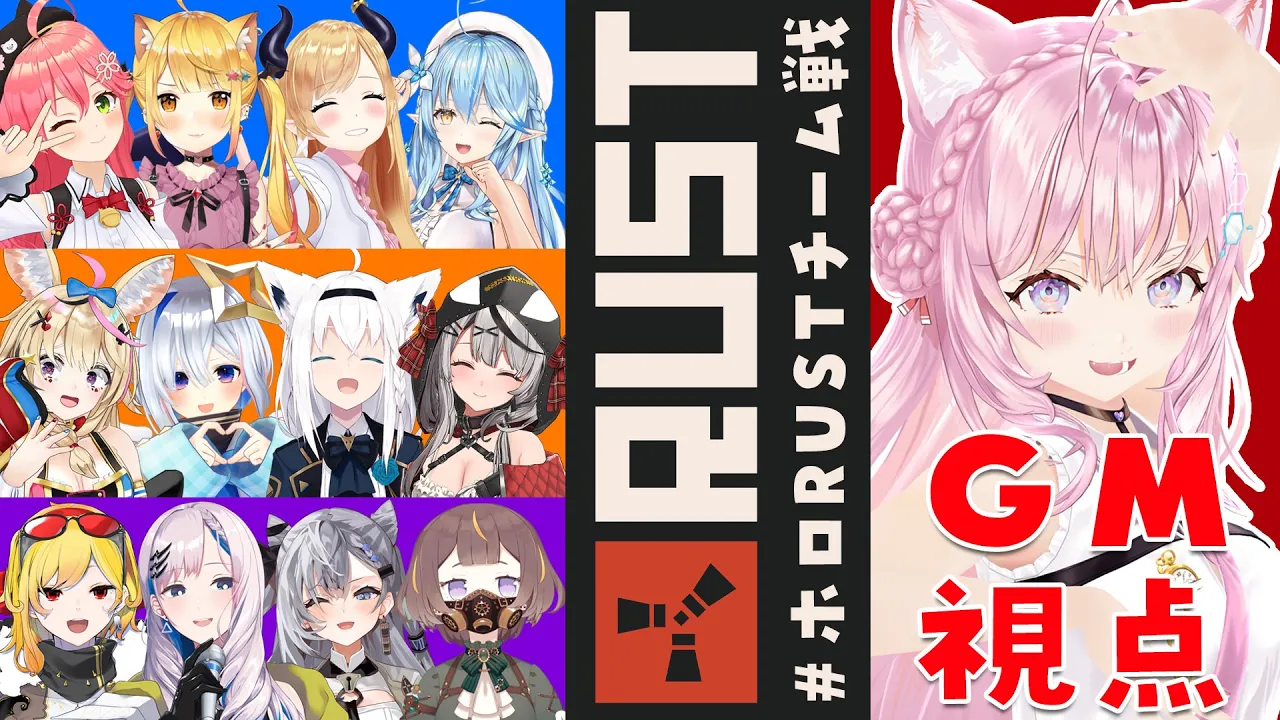 【RUST】#ホロRUSTチーム戦 GM神視点！！！楽しく遊ぼう！【博衣こより/ホロライブ】