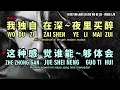 Ni De Yan Jiao Liu Zhe Wo De Lei  你的眼角流著我的泪 - VOCAL L/R