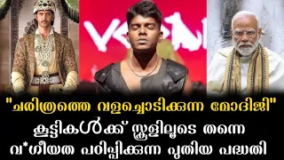 വേടന്റെ പാട്ടും അക്ബറിന്റെ വാളും സങ്കപരിവാറിന്റെ രാഷ്ട്രീയവും.!