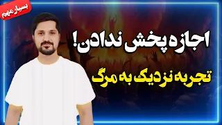 اجازه پخش ندادن  تجربه نزدیک به مرگ  روح  ماورایی  متافیزیک  زندگی پس از مرگ  زندگی پس از زندگی  دندنها