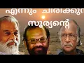 Ennum Chirikkunna Sooryante - Festival Songs - Yesudas - Sreekumaran Thampi - Raveendran  (vkhm)