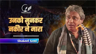shakeel azmi awami rai international mushaira mumbai 2026 sukhandaan poetry
