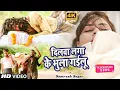 Download Lagu Video Song | Dilwa Laga Ke Bhula Gailu | दिलवा लगा के भुला गईलू | Samresh Sagar New Sad Song 2022