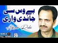 Download Lagu Bewass Si Jaandi Waari - FULL AUDIO SONG - Akram Rahi (1993)