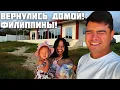 Lagu Вернулись На Филиппины / Что Стало с Домом за Месяц Отсутствия? / Последние Дни в Таиланде