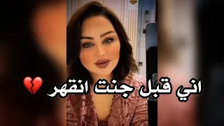 يالعيشت گلبي بألم الشاعره شهد الشمري توجع الگلب 2022 