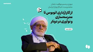 به یاد استاد عثمان محمدپرست دندنها