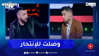 محمد لمين    يرد على محمد الأمين      أنا وصلت للإنتحار وراك غالط  دندنها