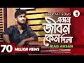 Download Lagu Emon Jibon Keno Dila | এমন জীবন কেনো দিলা | Riad Ahsan | Bangla New Sad Song 2024