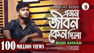 emon jibon keno dila riad ahsan bangla new sad song 2024