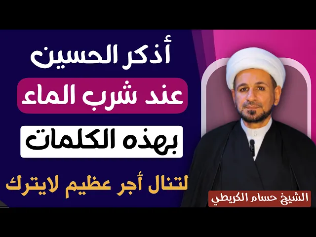 ⁣أذكر الحسين (عليه السلام ) بهذه الكلمات البسيطة لتنال أجر عظيم عند الله تعالى