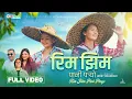 Download Lagu Rim Jhim Pani Paryo || New Nepali Song || Samikshya Adhikari || Raju Dhakal || Rachana Neupana