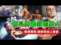 Download Lagu 格斗界最狂的男人！他无惧任何对手，巅峰嘴炮被他按在地上摩擦！
