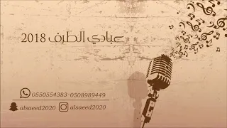 عبادي الطرف     المعذره ياسيدي       دندنها
