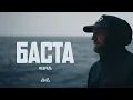 Lagu Баста — Февраль (Official Music Video)