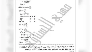 حلول وزاريات الكيمياء من سنة ١٩٩٢الئ ٢٠١٣ للصف السادس العلمي مع اسئله خارجيه 