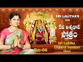 Download Lagu 🌸 Srilalitha Navaratri Series 2025🔥| Day 6 |🕉️ Sri Lalitha Tripura Sundari Devi | Srilalitha Singer