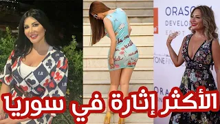 أكثر 5 ممثلات جرأة وجمال في سوريا أجمل ممثلات الدراما السورية 