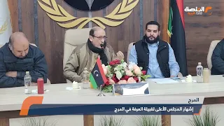 إشهار المجلس الأعلى لقبيلة العرفة في المرج دندنها