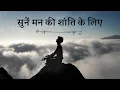 Download Lagu एक मधुर धुन, मन की शांति के लिए | Relaxing Music for Stress Relief | Sadhguru Hindi
