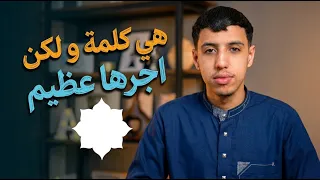 بسبب تعليق واحد تكون سبب في هداية الاف من الناس