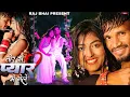 Download Lagu तोर से प्यार भे गेले - TOR SE PYAR BHE GELE - Raj Bhai Video - Satish Das - Raj Bhai Khushi Raj