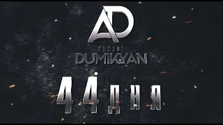 Arkadi Dumikyan - 44 Dnya