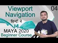 Navigation in Autodesk Maya 2020 - Beginner course in hindi
