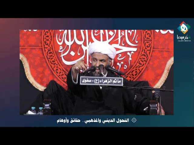 ⁣🌍  المرجعية الدينية لا تفوتُها القضايا الإسلامية الكبرى بالانشغالات الطائفية | من منبر عاشوراء [١٧]