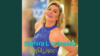 اعطولي الكوراج 