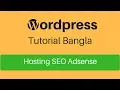 Wordpress Tutorial in Bangla Step By Step Digitaloy